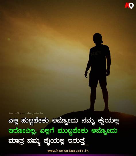 niyattu kannada quotes|150+ Kannada Quotes About Life with Images .